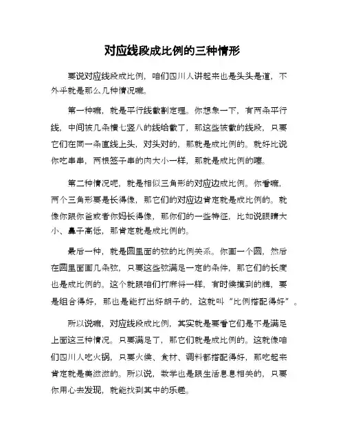 对应线段成比例的三种形式