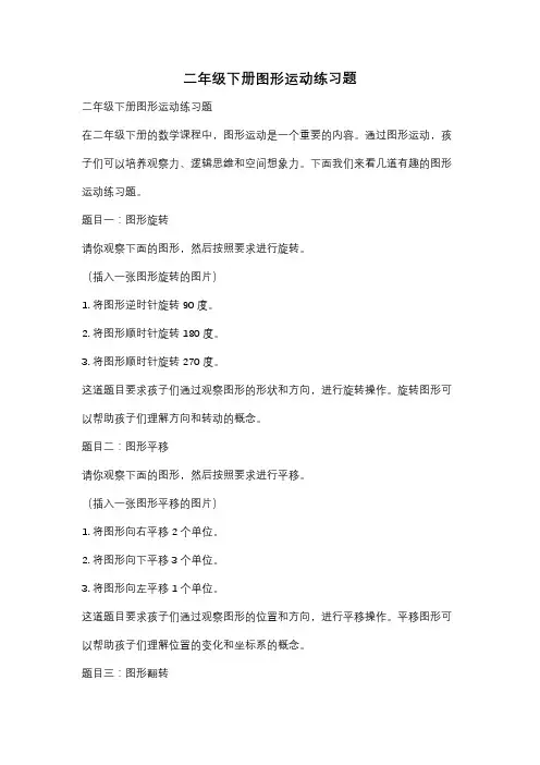 二年级下册图形运动练习题