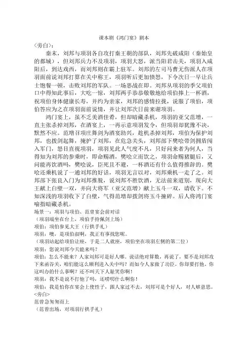 课本剧《鸿门宴》剧本