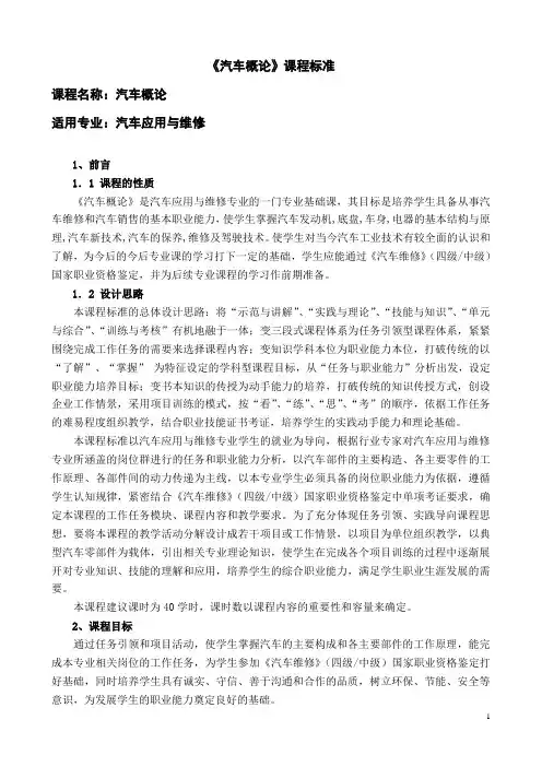 《汽车概论》课程标准
