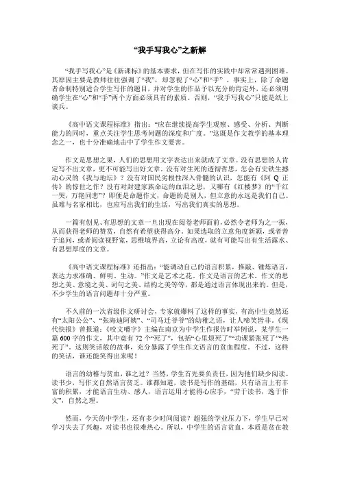 “我手写我心”之新解