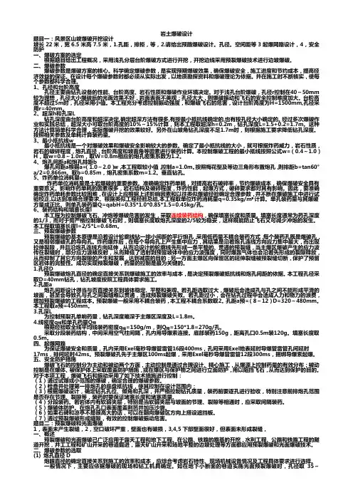 爆破技术人员考试案例和设计参考答案