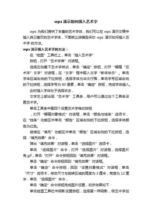 wps演示如何插入艺术字