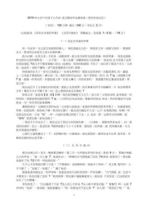 2019年小升初语文期末毕业试卷(常州市金坛区)
