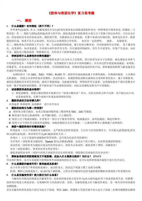 《胶体与表面化学》复习资料