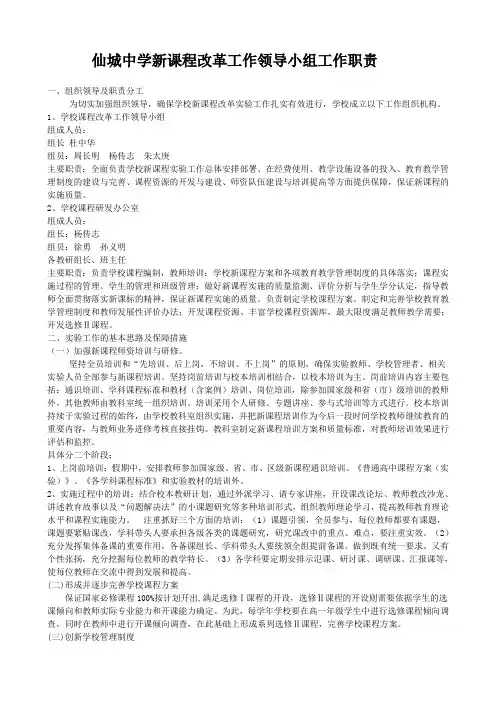 仙城中学新课程改革工作领导小组工作职责