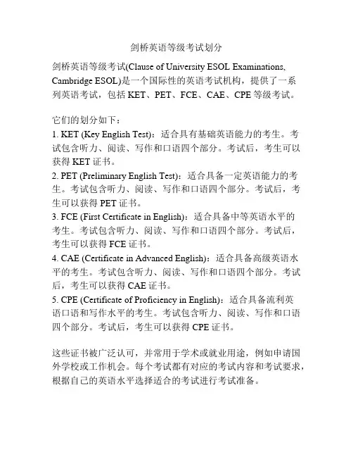 剑桥英语等级考试划分