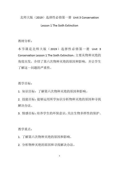Conservation+Lesson+1+The+Sixth+Extinction+教学设计 高二