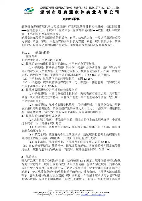 船舶舵系检修