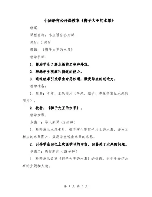 小班语言公开课教案《狮子大王的水果》
