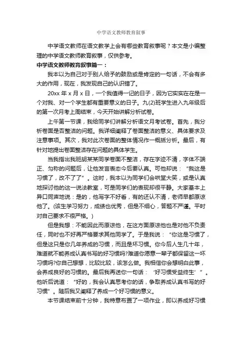 中学语文教师教育叙事_教师教育叙事范文_