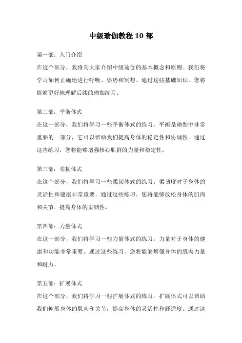 中级瑜伽教程10部