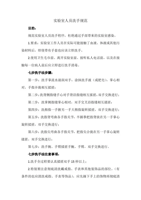 实验室人员洗手规范