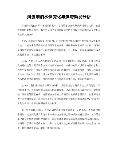 河流湖泊水位变化与洪涝频发分析