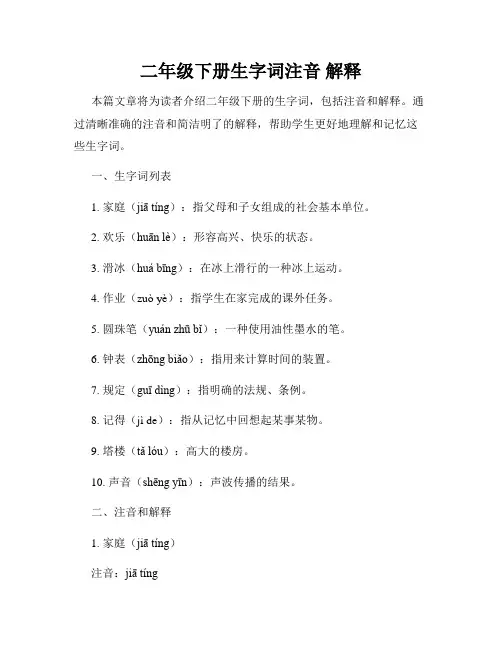 二年级下册生字词注音 解释