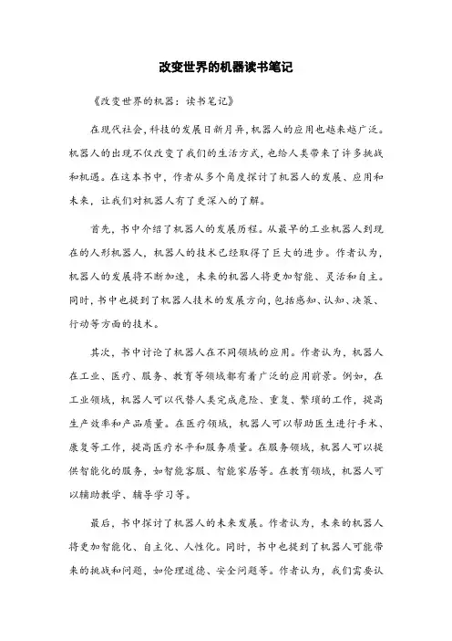 改变世界的机器读书笔记