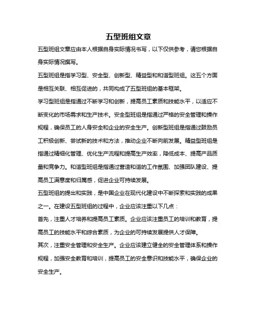 五型班组文章