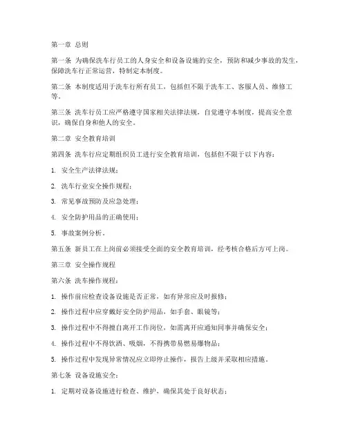 洗车行员工安全管理制度