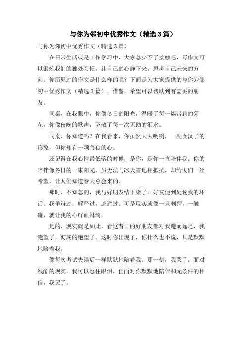 与你为邻初中优秀作文(3篇)