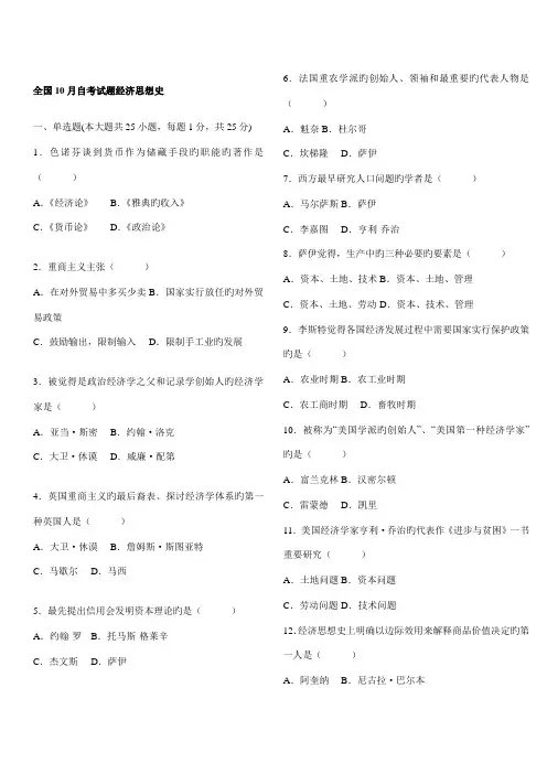 2022年全国自考经济思想史真题及答案