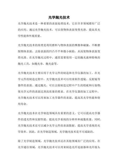 光学抛光技术
