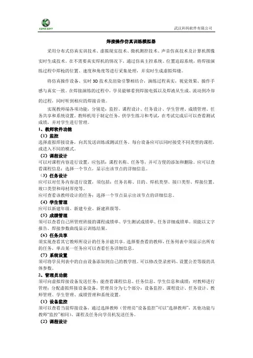 焊接操作仿真训练模拟