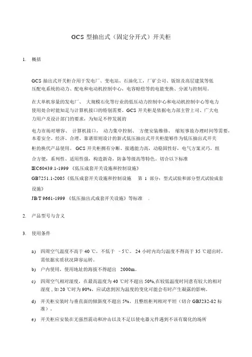 GCS型低压配电柜