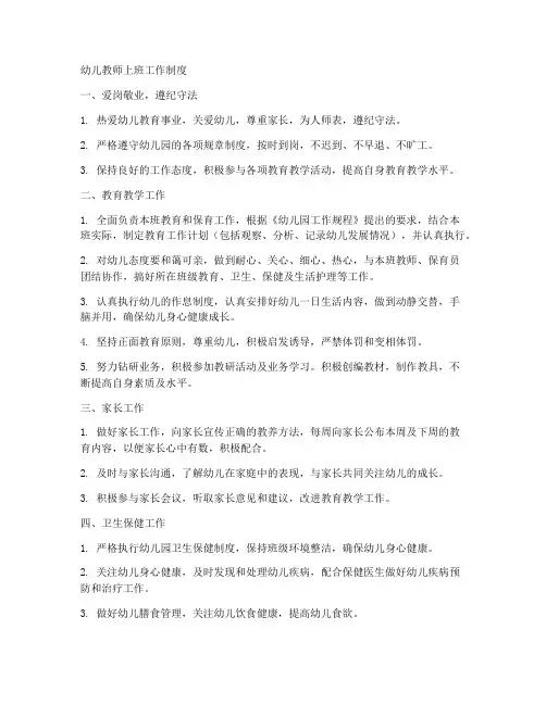 幼儿教师上班工作制度