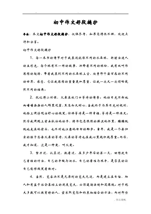 初中作文好段摘抄
