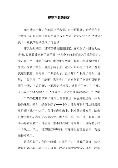 得罪不起的蛀牙