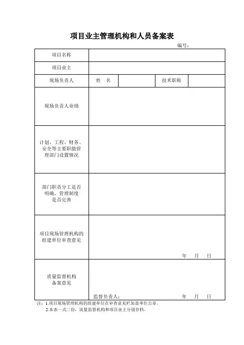 安全生产备案制表格