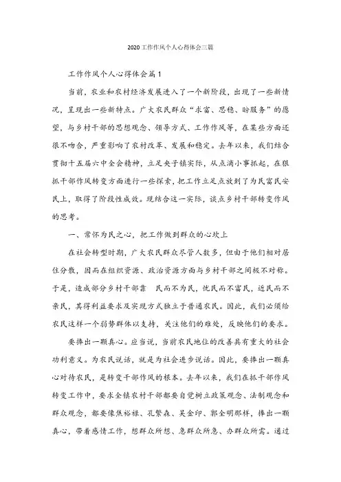 2020工作作风个人心得体会三篇