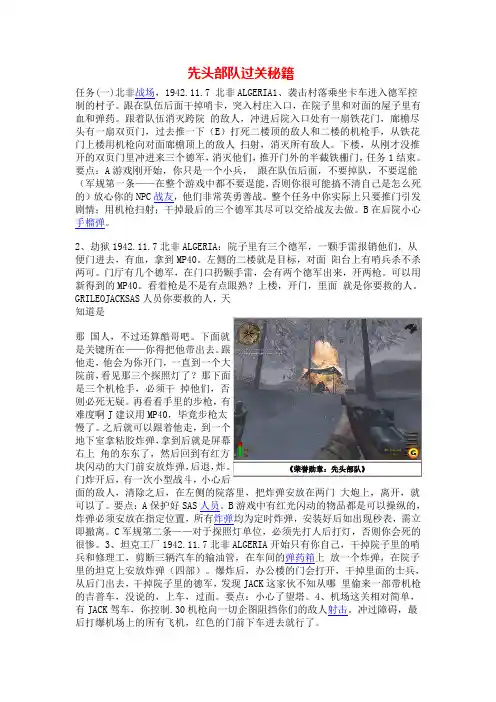 荣誉勋章过关秘籍
