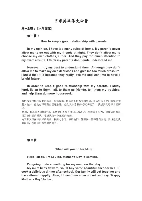 中考英语作文必背