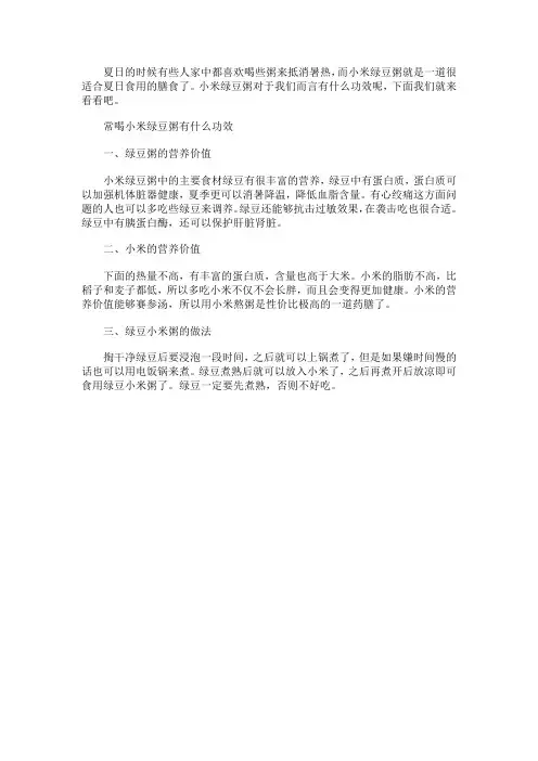 常喝小米绿豆粥有什么功效