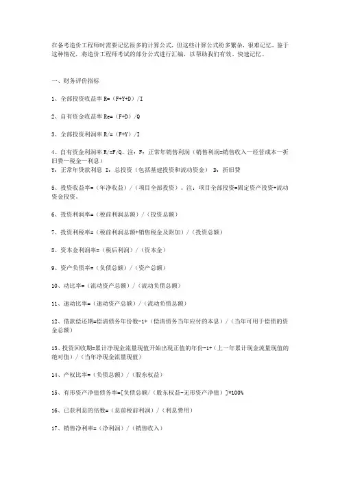造价工程师计算公式