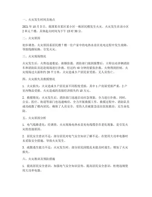 火灾的情况报告