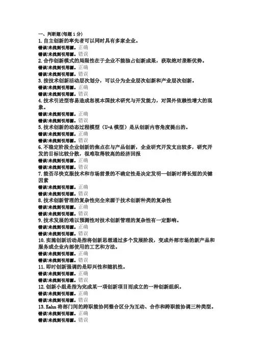 专业技术人员创新案例专题试题库及答案(高分)