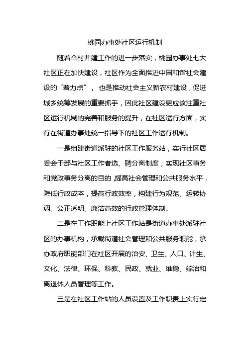 社区运行机制