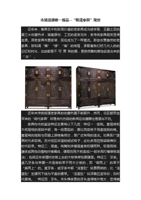 市场流通唯一孤品--“明清家具”现世