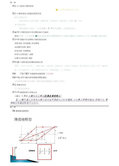 计算机视觉基础复习