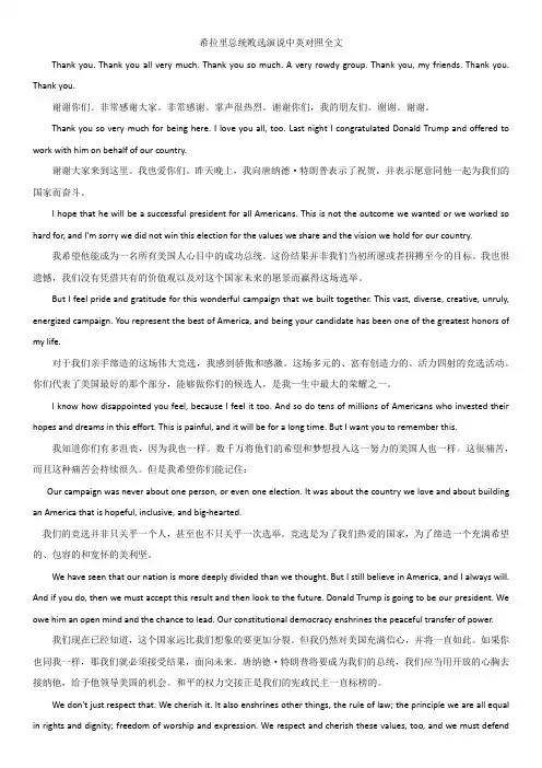 希拉里总统败选演说中英对照全文