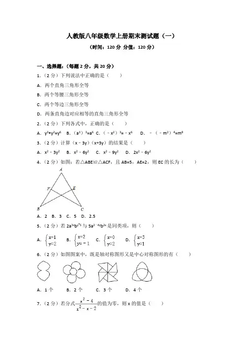人教版八年级数学上册期末测试题及答案解析(共三套)