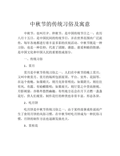 中秋节的传统习俗及寓意