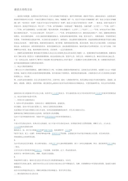 诵读古诗的方法