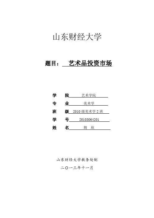 艺术品投资市场的特点