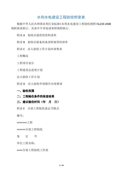 水利工程验收表(范本)