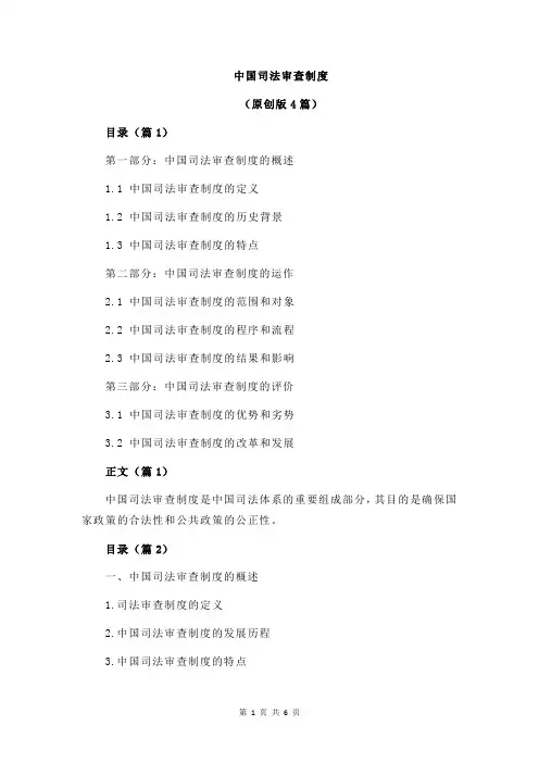 中国司法审查制度
