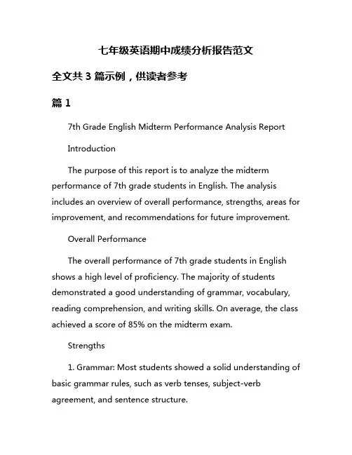 七年级英语期中成绩分析报告范文