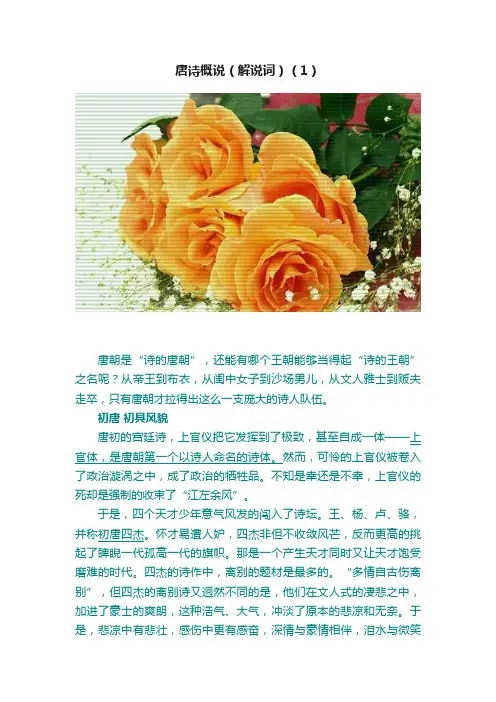 唐诗概说（解说词）（1）